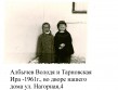Тарновская Ирина и Албычев Владимир